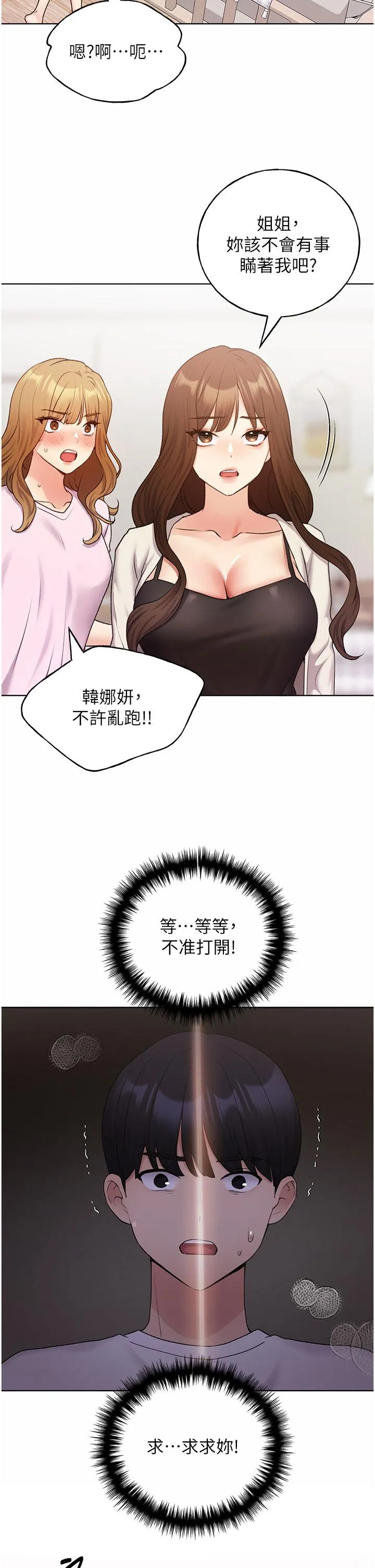 野蛮插画家 最终话-我们的关係被发现了？ 第2页