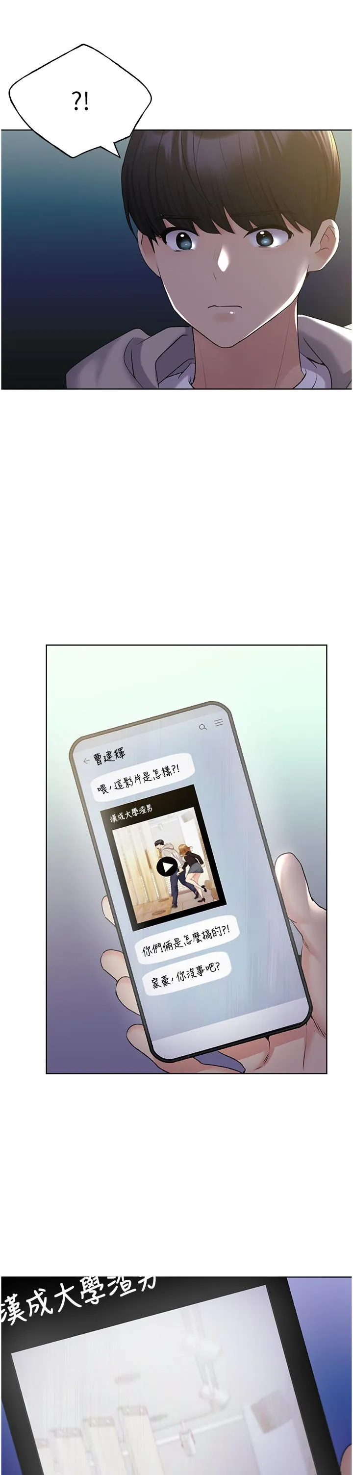 野蛮插画家 最终话-我们的关係被发现了？ 第19页