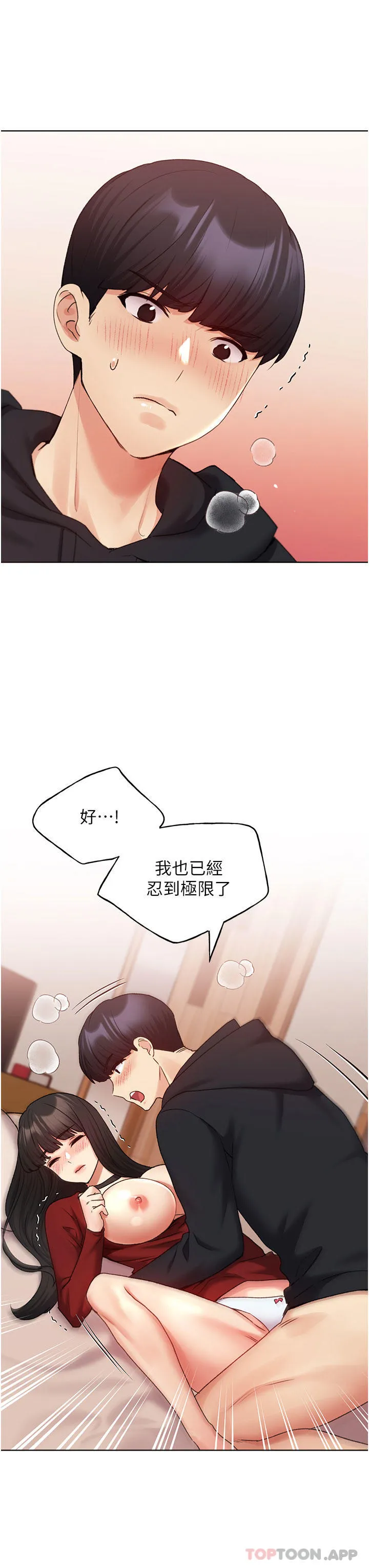 野蛮插画家 第20话-越发紧缩的小穴 第3页