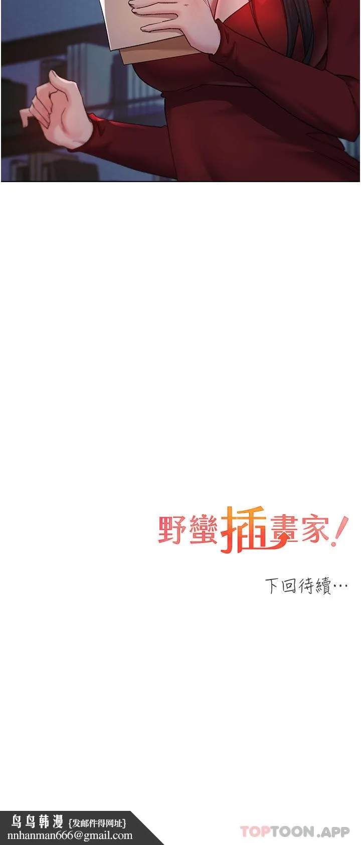 野蛮插画家 第20话-越发紧缩的小穴 第40页