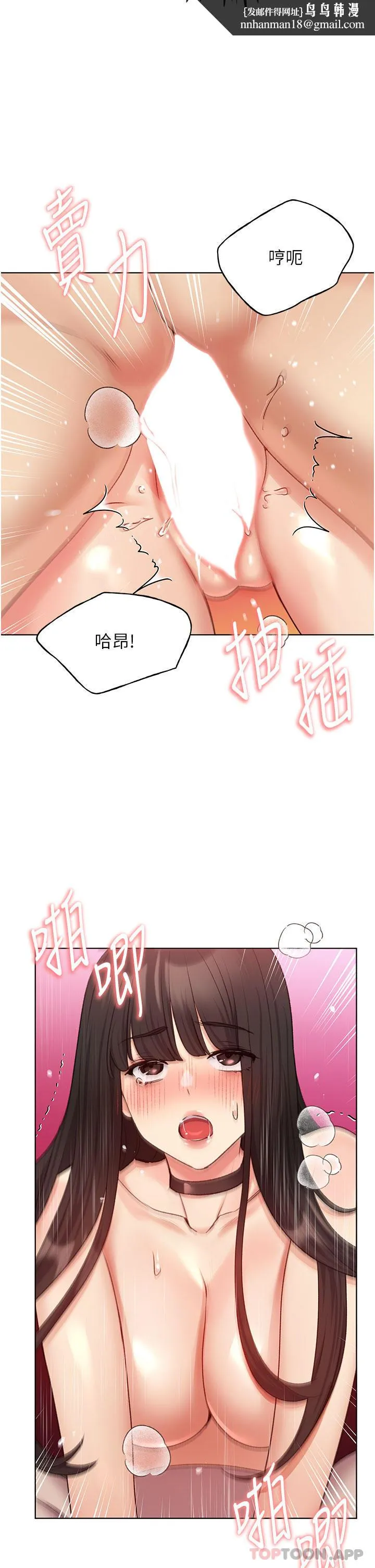 野蛮插画家 第20话-越发紧缩的小穴 第21页