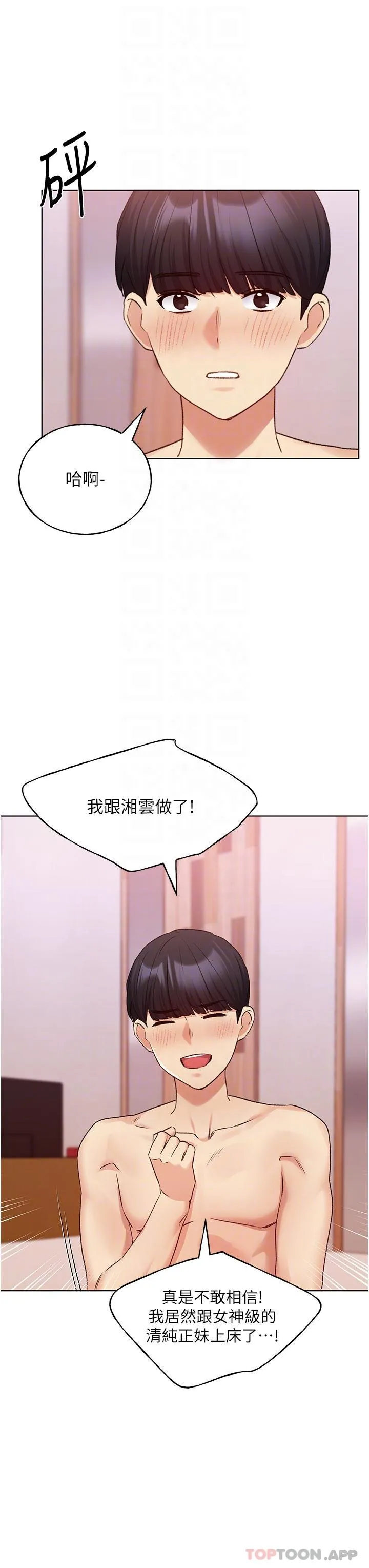 野蛮插画家 第20话-越发紧缩的小穴 第32页