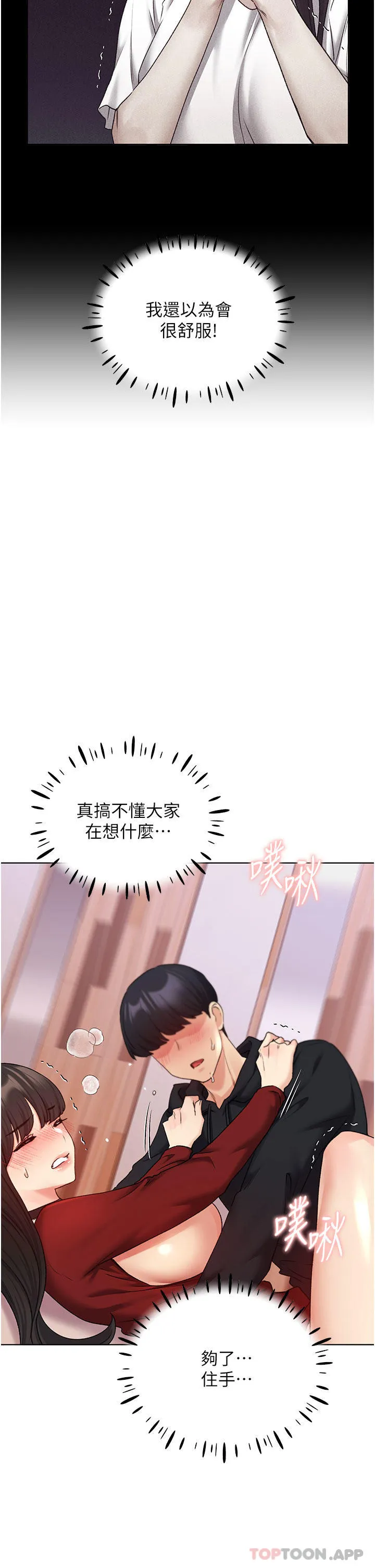 野蛮插画家 第20话-越发紧缩的小穴 第10页