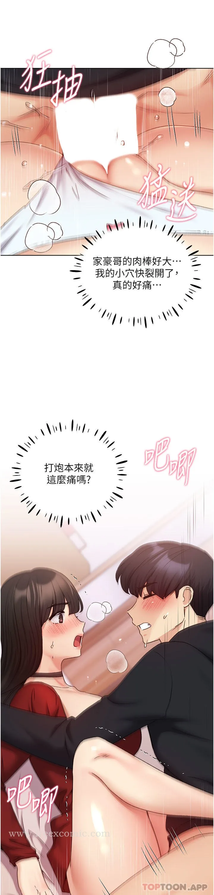 野蛮插画家 第20话-越发紧缩的小穴 第7页