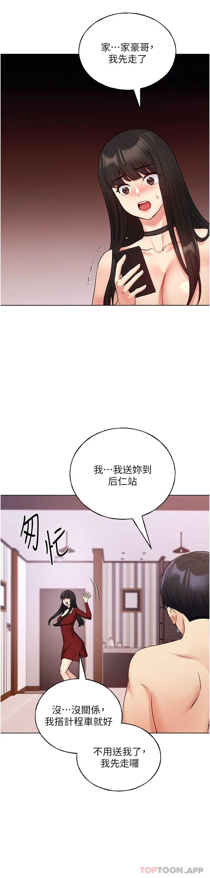 野蛮插画家 第20话-越发紧缩的小穴 第31页