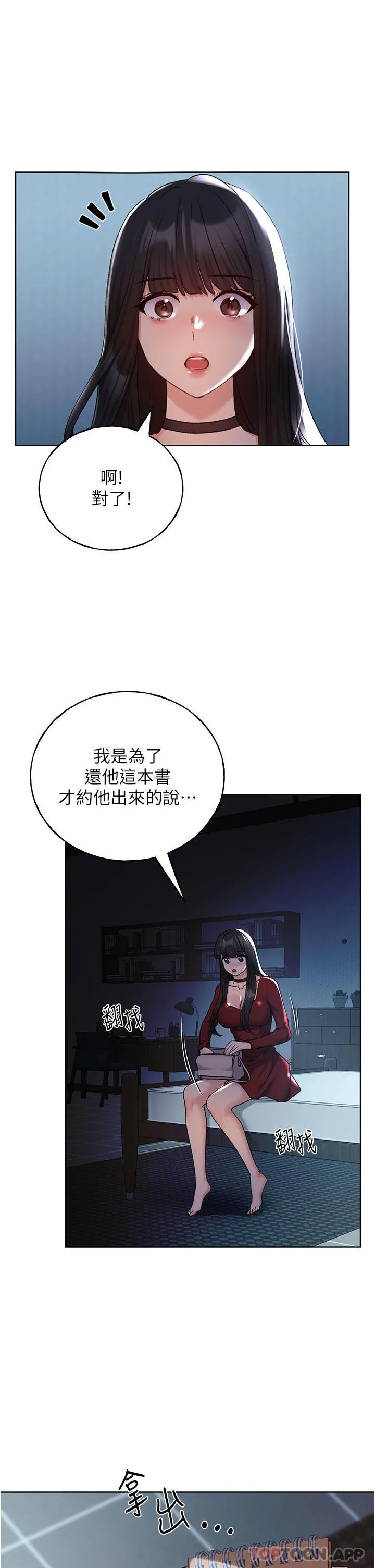野蛮插画家 第20话-越发紧缩的小穴 第36页