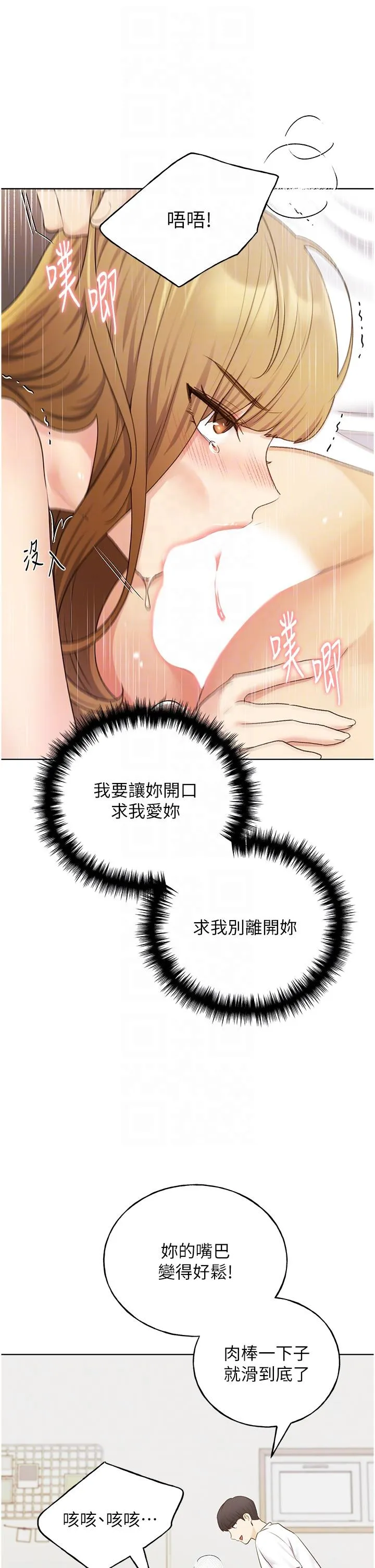 野蛮插画家 第32话-连续内射奖励 第28页