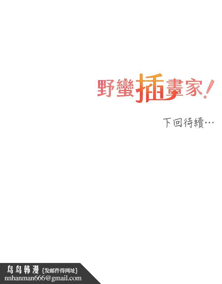 野蛮插画家 第32话-连续内射奖励 第41页