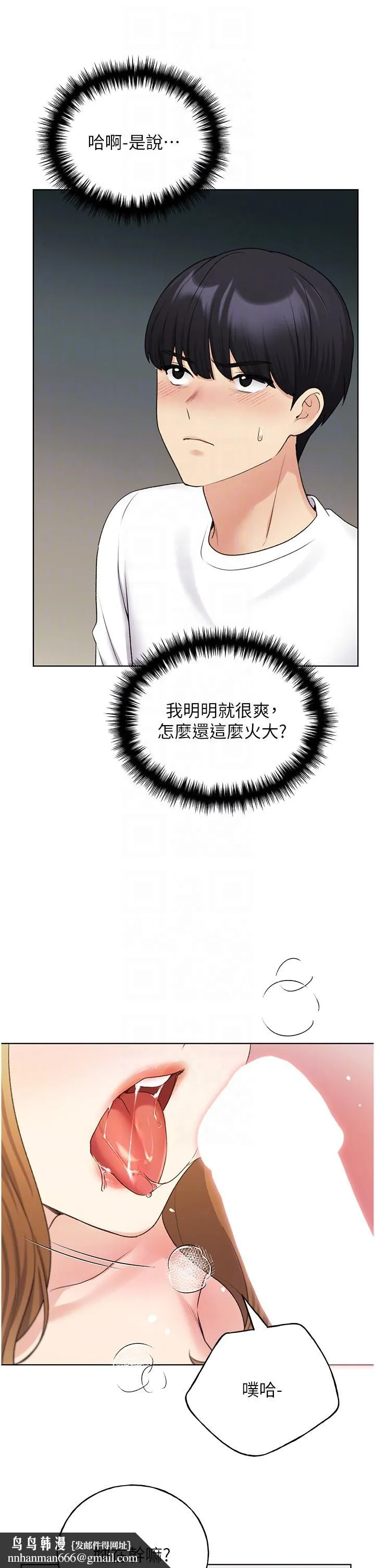 野蛮插画家 第32话-连续内射奖励 第22页