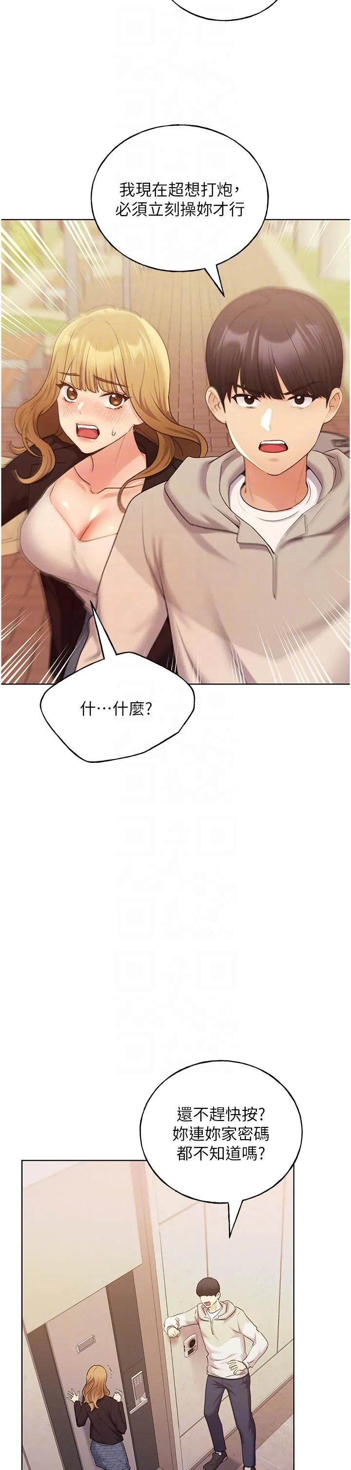 野蛮插画家 第32话-连续内射奖励 第14页
