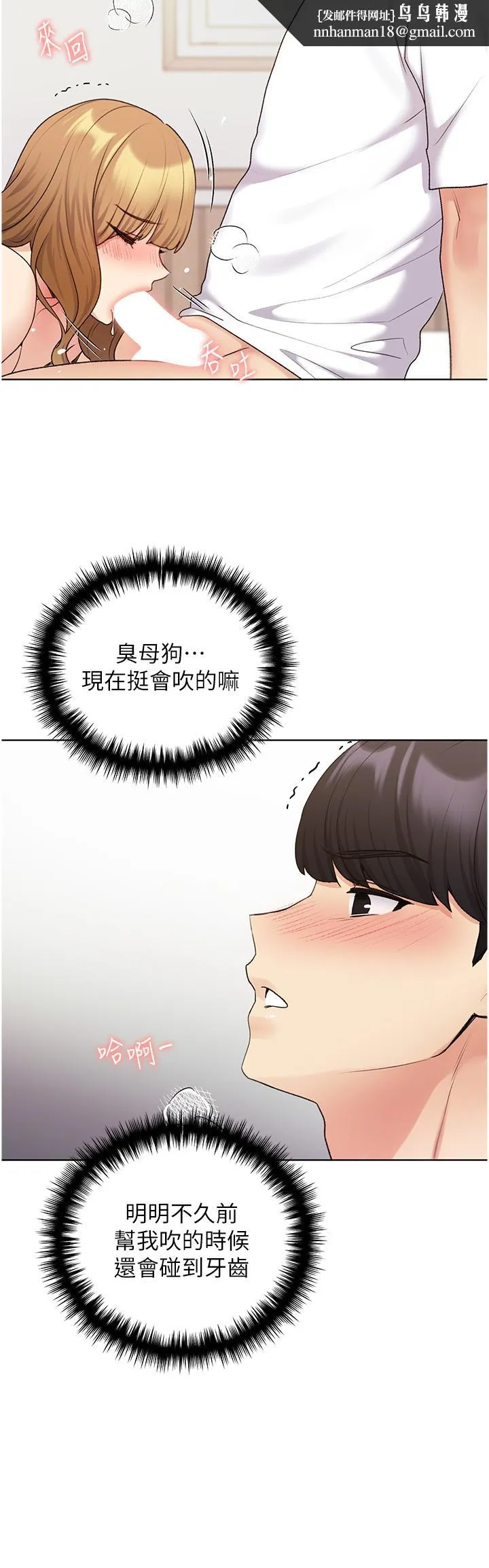 野蛮插画家 第32话-连续内射奖励 第21页