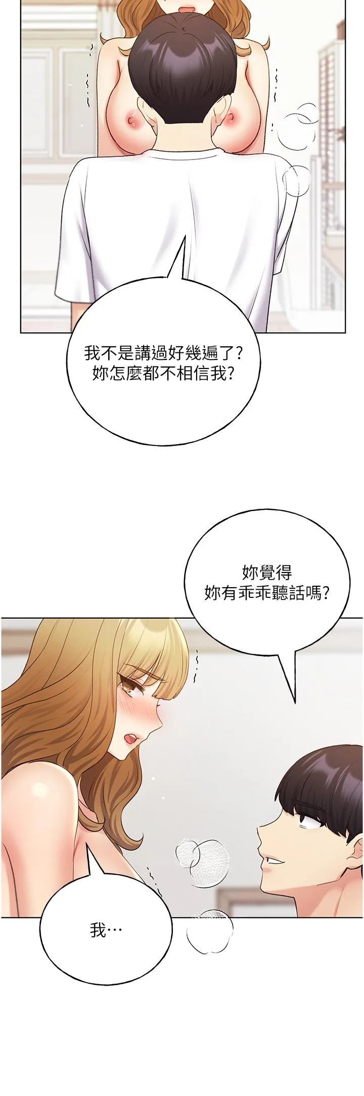 野蛮插画家 第32话-连续内射奖励 第33页
