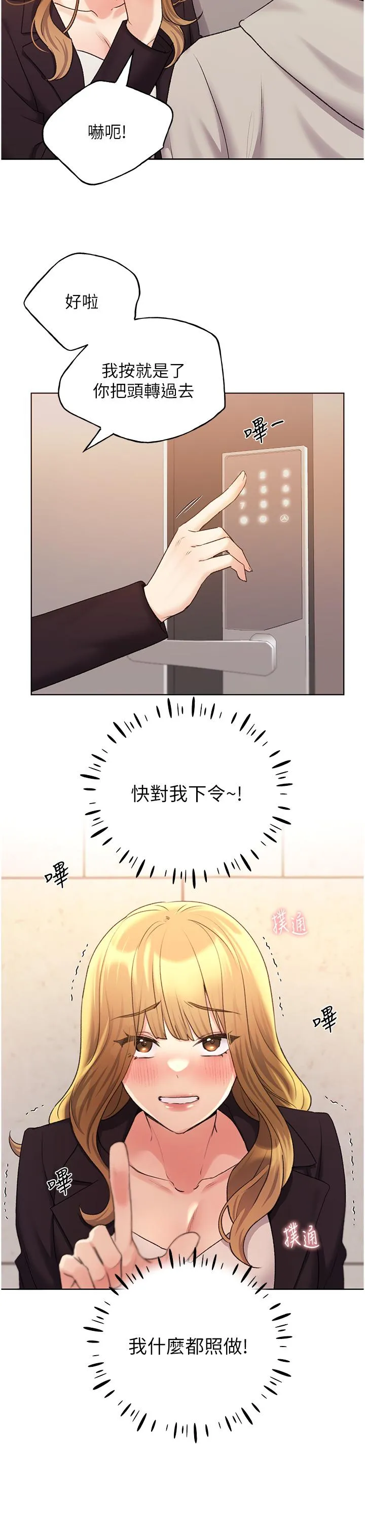 野蛮插画家 第32话-连续内射奖励 第17页