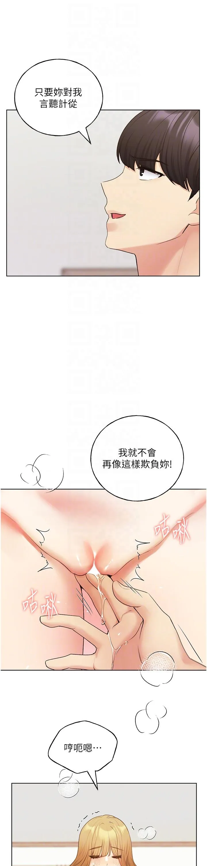 野蛮插画家 第32话-连续内射奖励 第32页