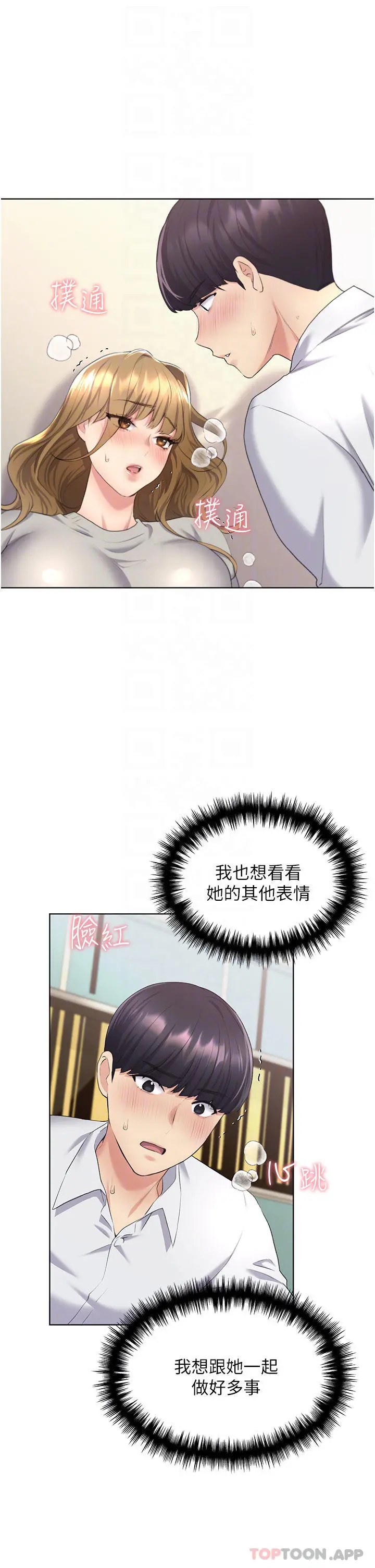 野蛮插画家 第7话-恩威并施的调教方式 第9页