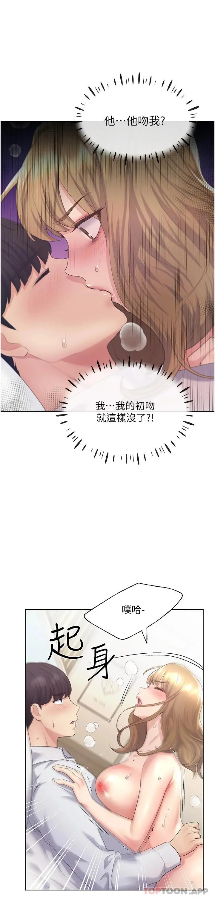 野蛮插画家 第7话-恩威并施的调教方式 第35页
