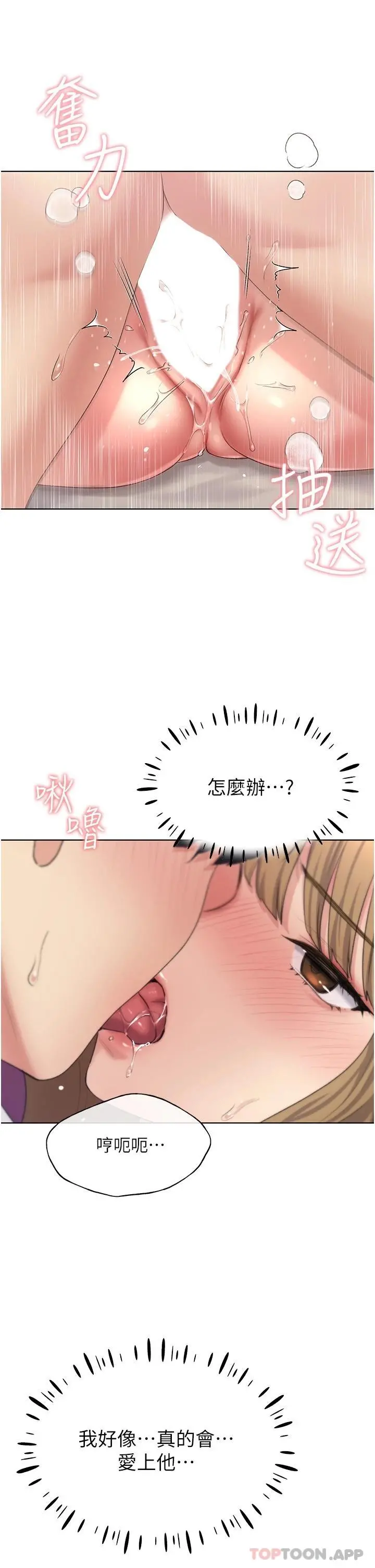 野蛮插画家 第7话-恩威并施的调教方式 第42页