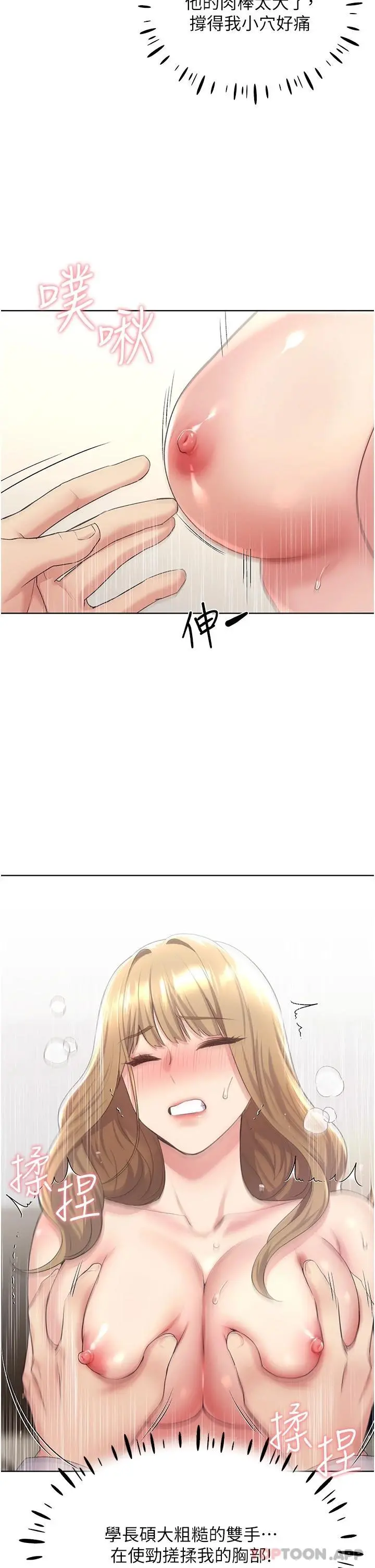 野蛮插画家 第7话-恩威并施的调教方式 第20页