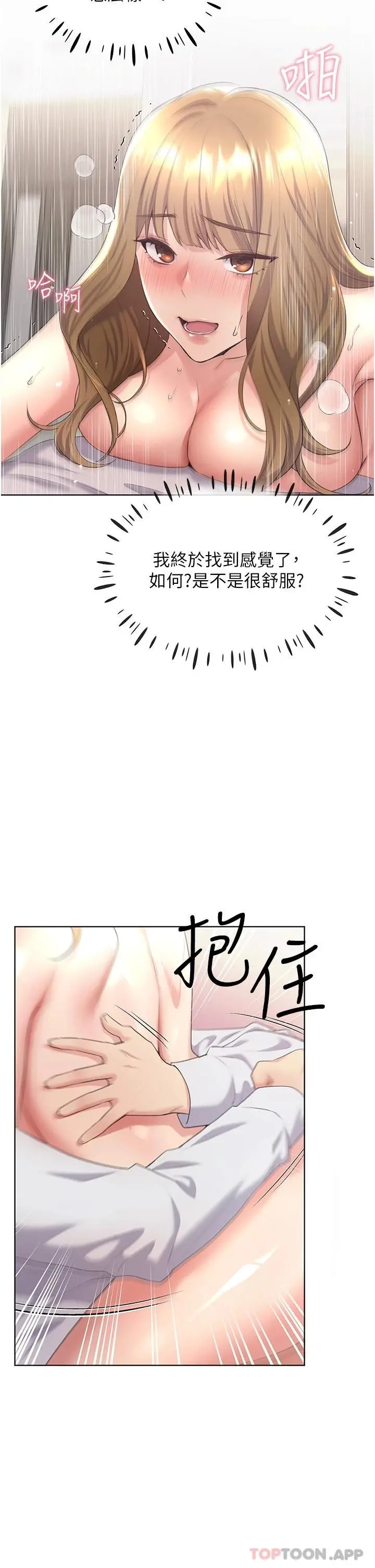 野蛮插画家 第7话-恩威并施的调教方式 第33页