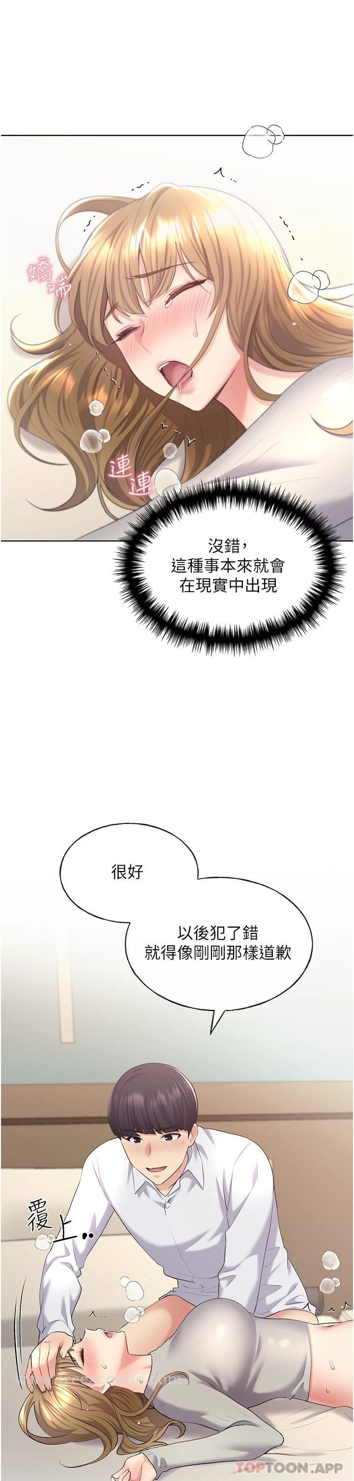 野蛮插画家 第7话-恩威并施的调教方式 第6页