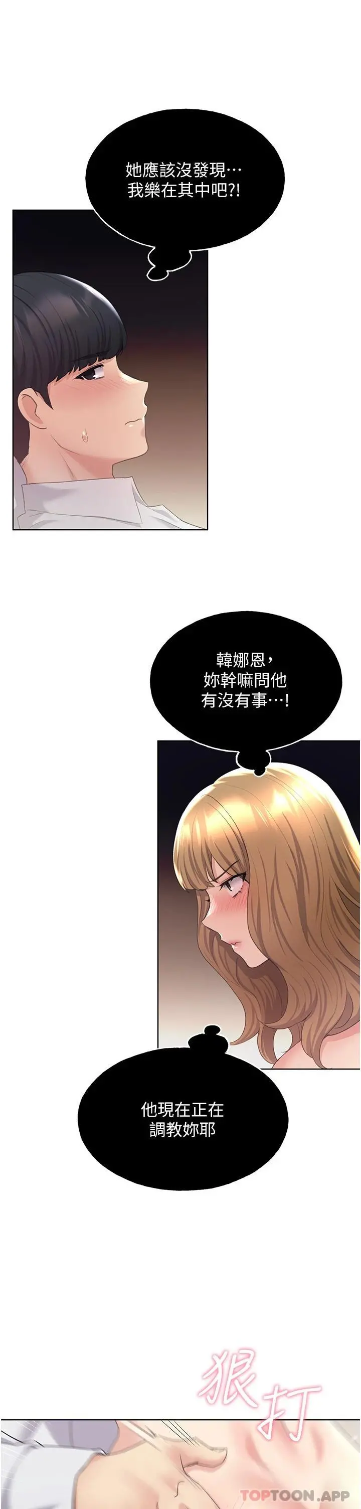 野蛮插画家 第7话-恩威并施的调教方式 第25页