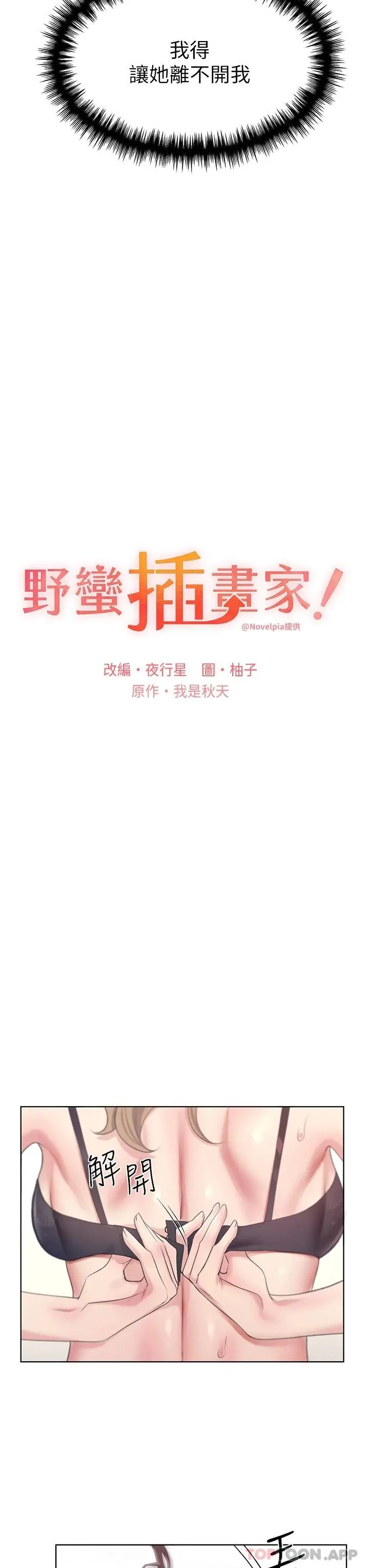 野蛮插画家 第7话-恩威并施的调教方式 第14页