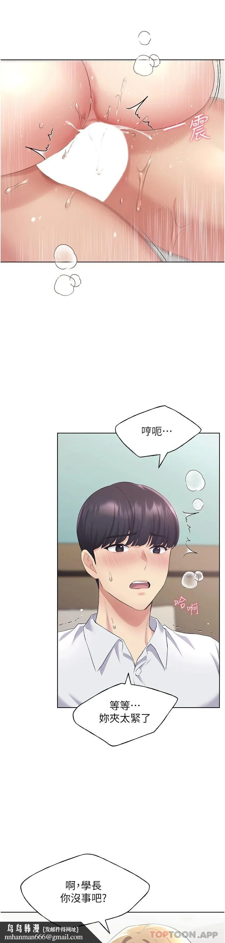 野蛮插画家 第7话-恩威并施的调教方式 第23页