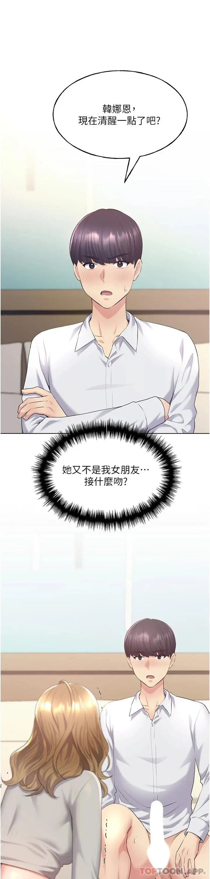 野蛮插画家 第7话-恩威并施的调教方式 第12页