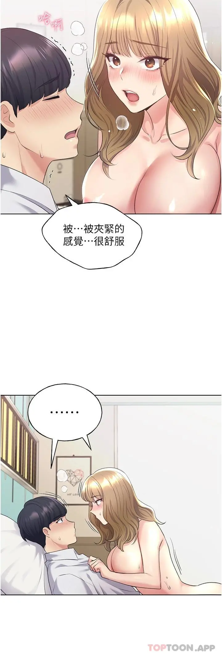 野蛮插画家 第7话-恩威并施的调教方式 第24页
