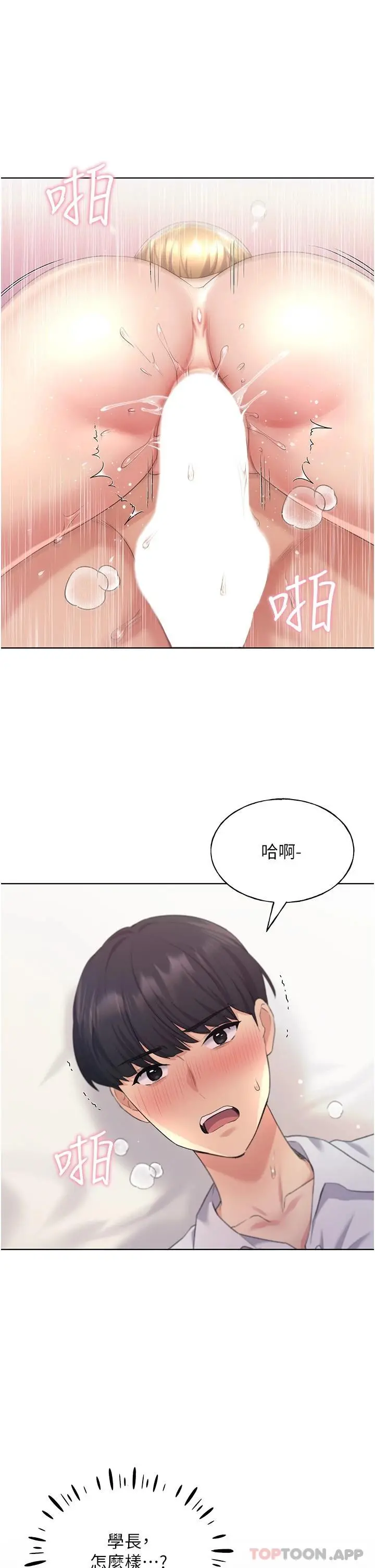 野蛮插画家 第7话-恩威并施的调教方式 第32页
