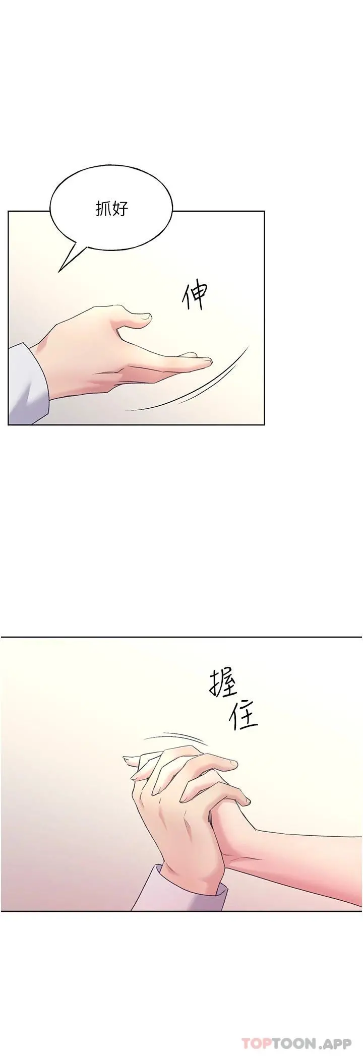 野蛮插画家 第7话-恩威并施的调教方式 第27页