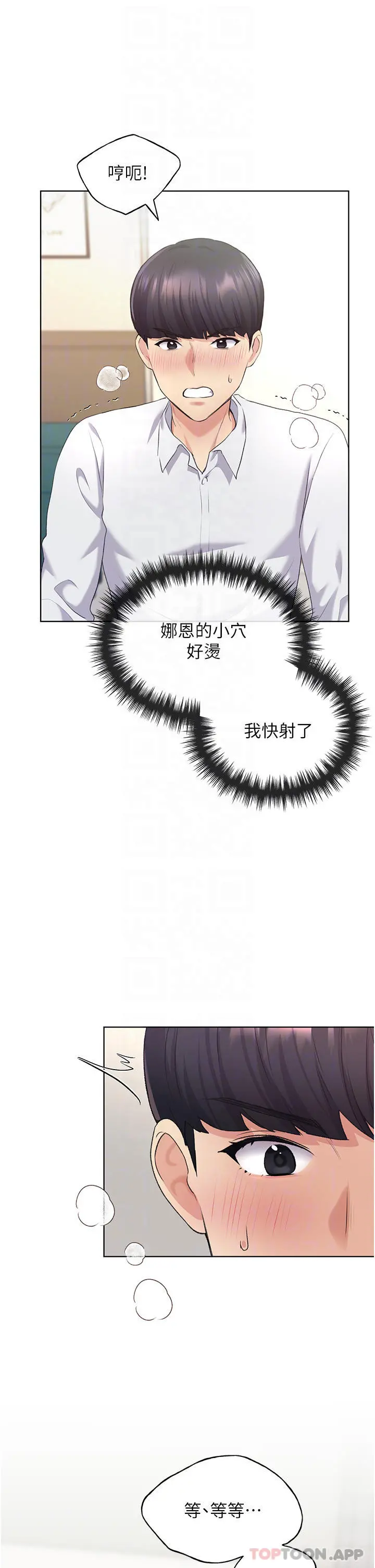 野蛮插画家 第7话-恩威并施的调教方式 第3页