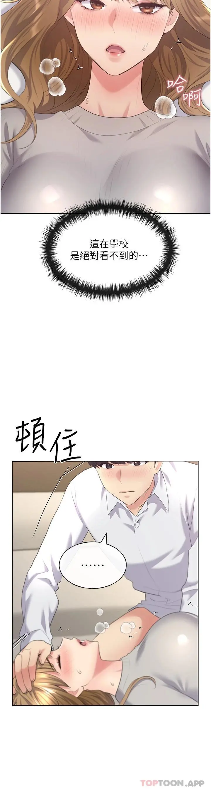 野蛮插画家 第7话-恩威并施的调教方式 第8页