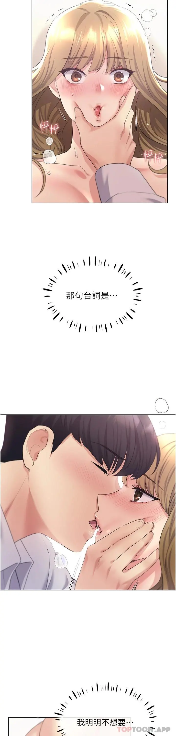 野蛮插画家 第7话-恩威并施的调教方式 第39页