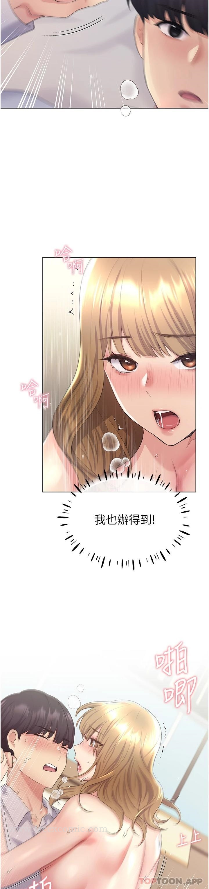 野蛮插画家 第7话-恩威并施的调教方式 第30页