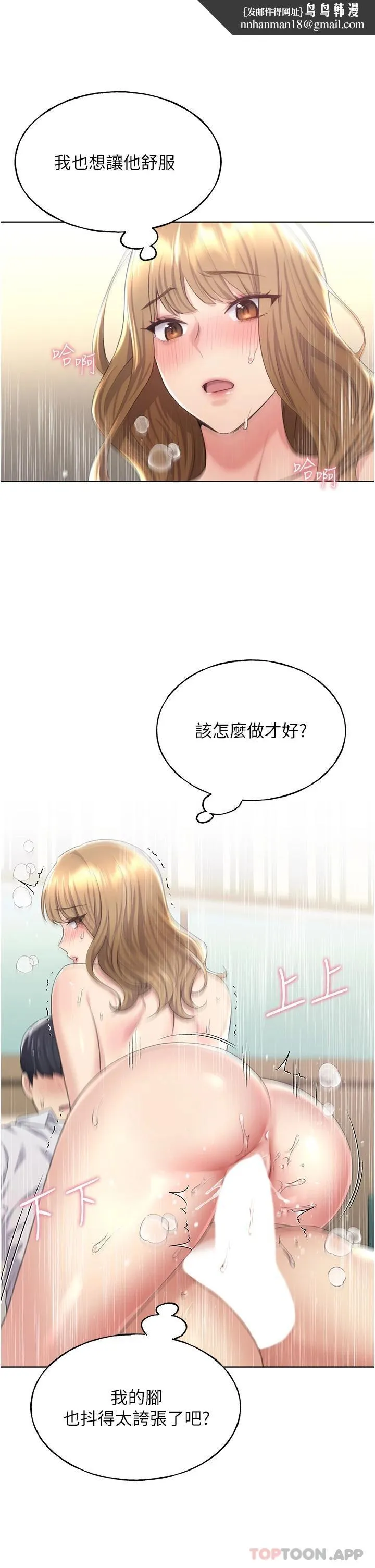 野蛮插画家 第7话-恩威并施的调教方式 第22页