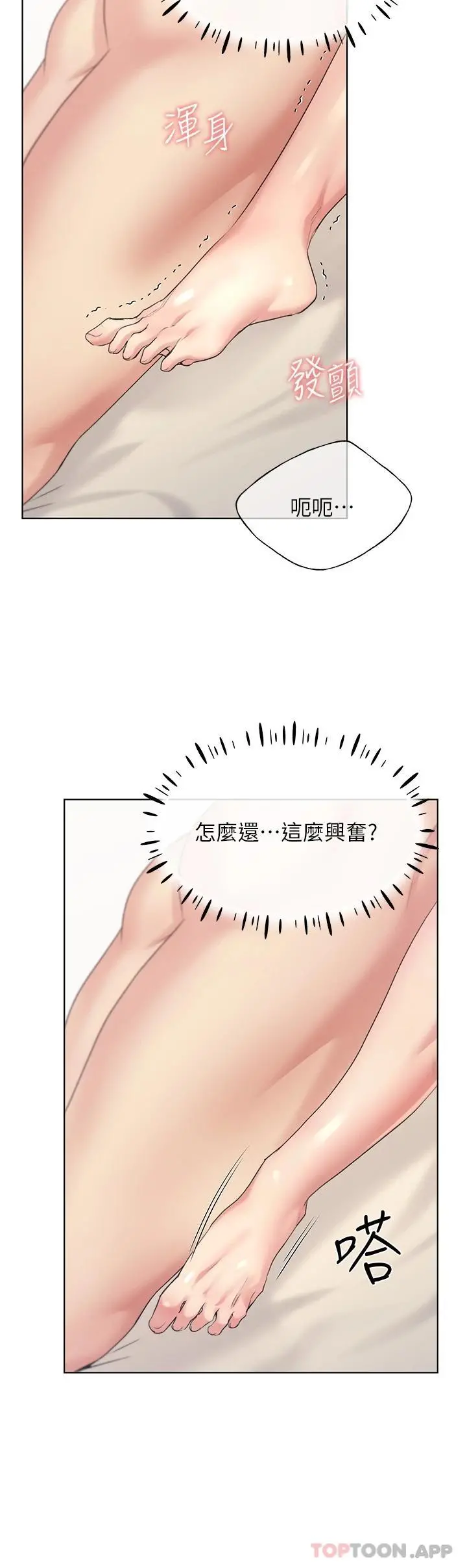 野蛮插画家 第7话-恩威并施的调教方式 第40页