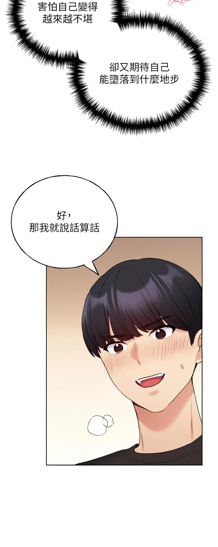 野蛮插画家 第26话-请用精液填满我的子宫&hearts; 第25页