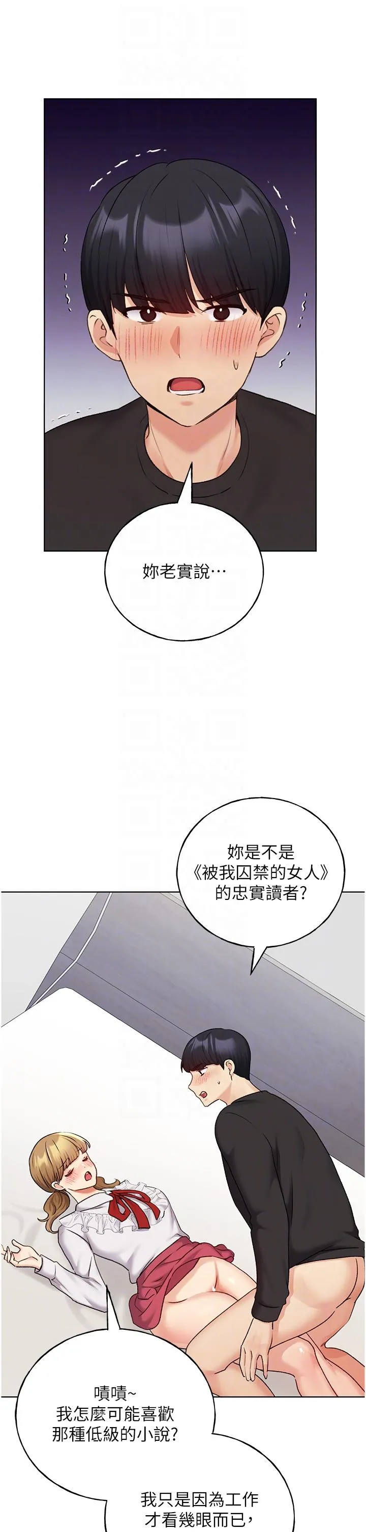 野蛮插画家 第26话-请用精液填满我的子宫&hearts; 第32页