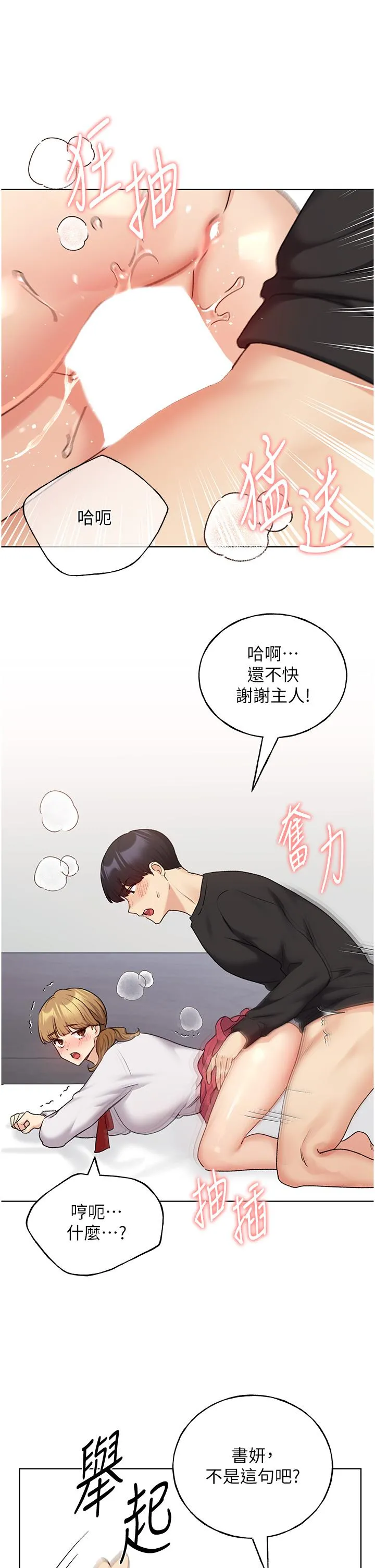 野蛮插画家 第26话-请用精液填满我的子宫&hearts; 第20页