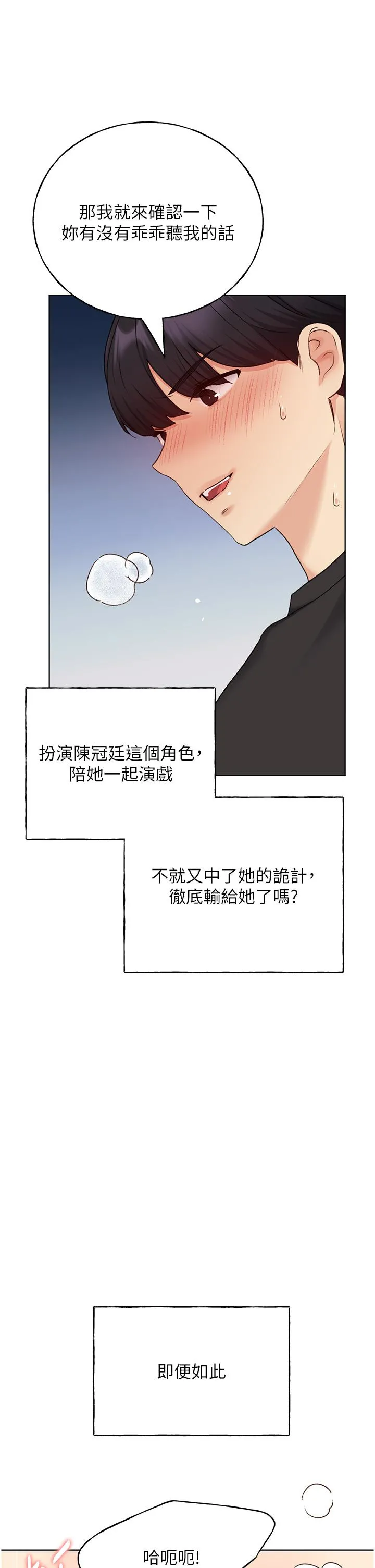 野蛮插画家 第26话-请用精液填满我的子宫&hearts; 第17页