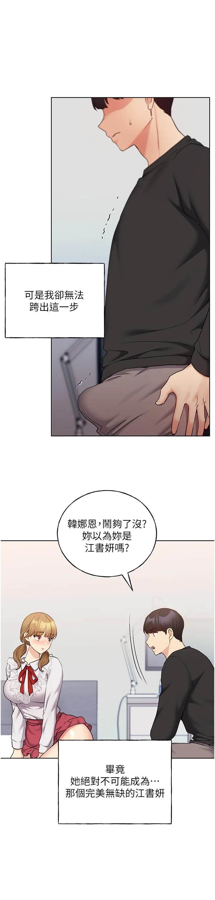 野蛮插画家 第26话-请用精液填满我的子宫&hearts; 第8页