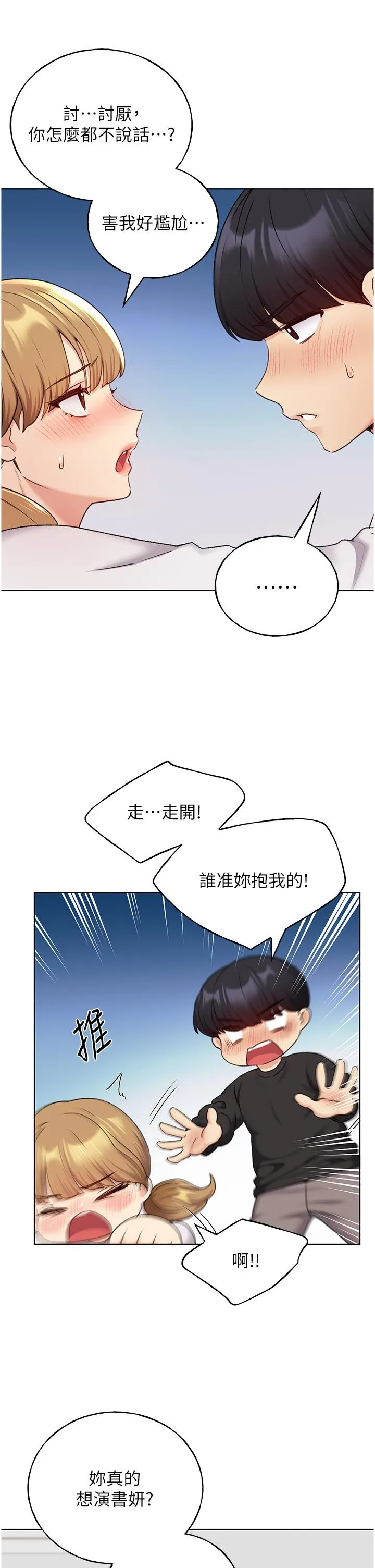 野蛮插画家 第26话-请用精液填满我的子宫&hearts; 第12页