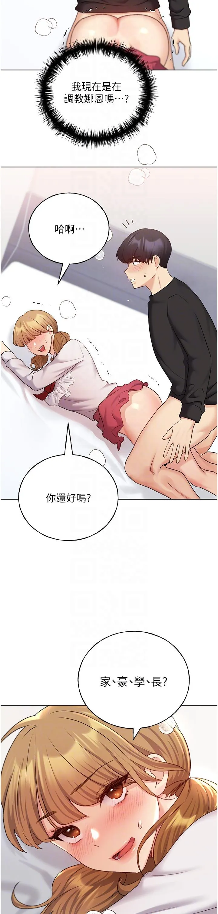 野蛮插画家 第26话-请用精液填满我的子宫&hearts; 第30页