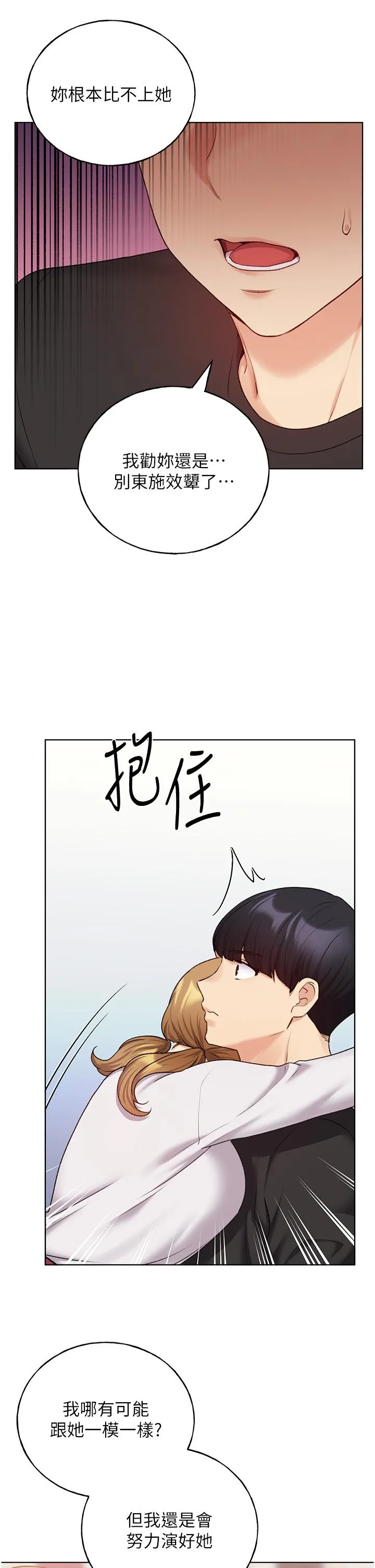 野蛮插画家 第26话-请用精液填满我的子宫&hearts; 第9页