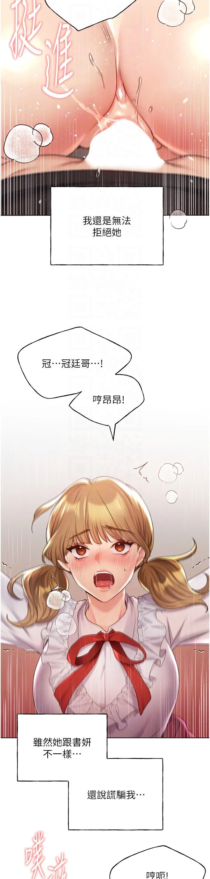 野蛮插画家 第26话-请用精液填满我的子宫&hearts; 第18页