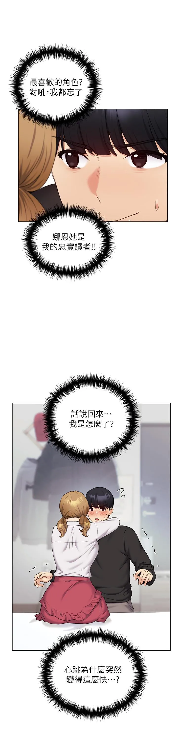 野蛮插画家 第26话-请用精液填满我的子宫&hearts; 第11页