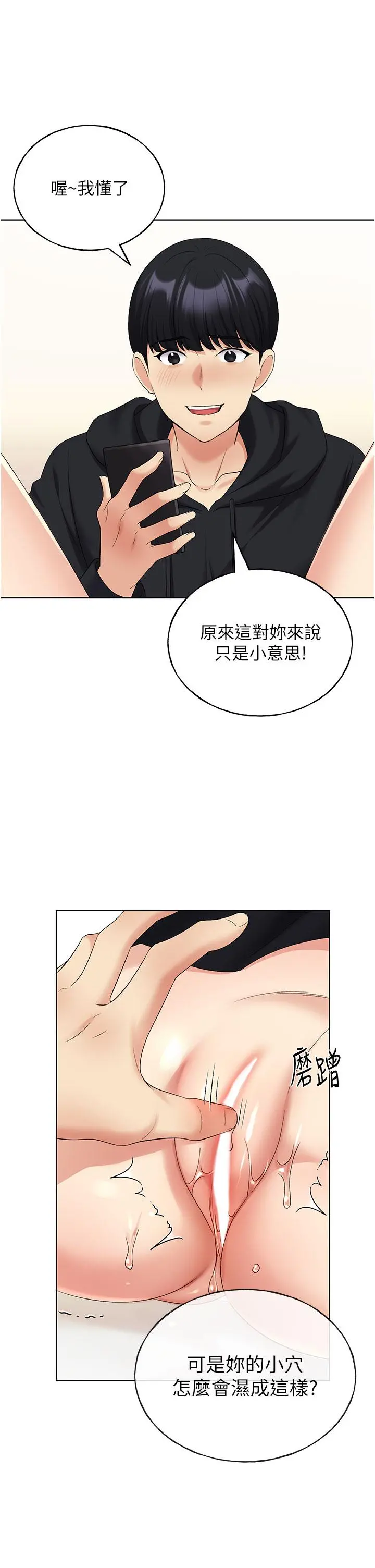 野蛮插画家 第15话-看我怎么教训妳 第15页