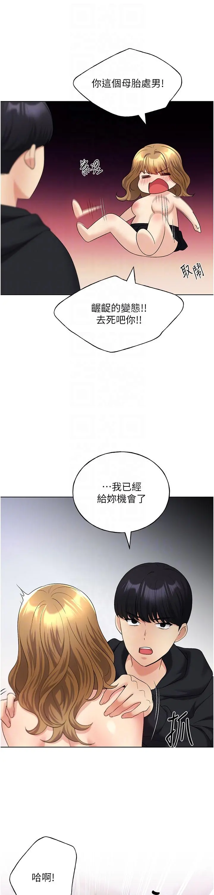 野蛮插画家 第15话-看我怎么教训妳 第22页