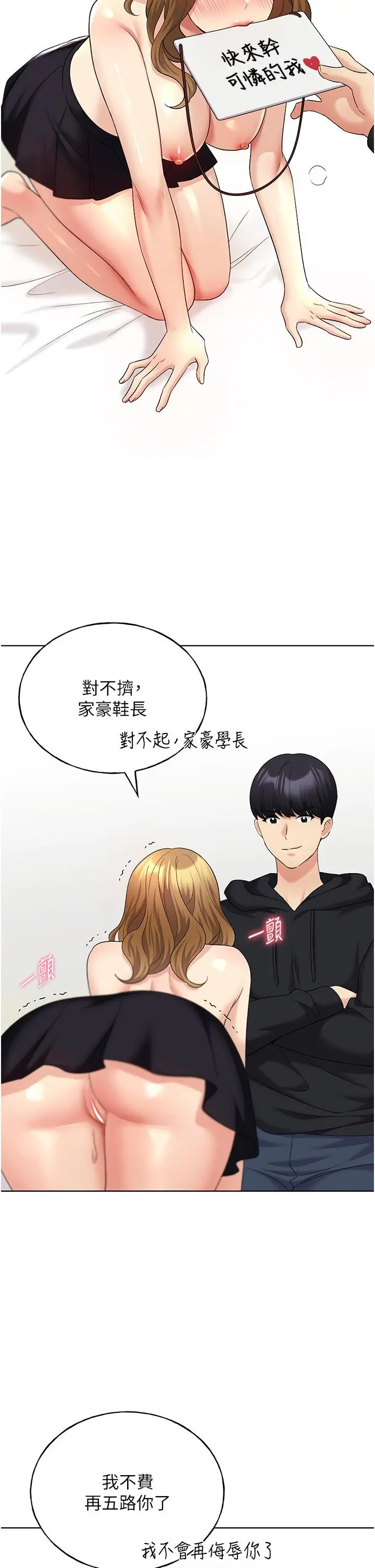 野蛮插画家 第15话-看我怎么教训妳 第36页
